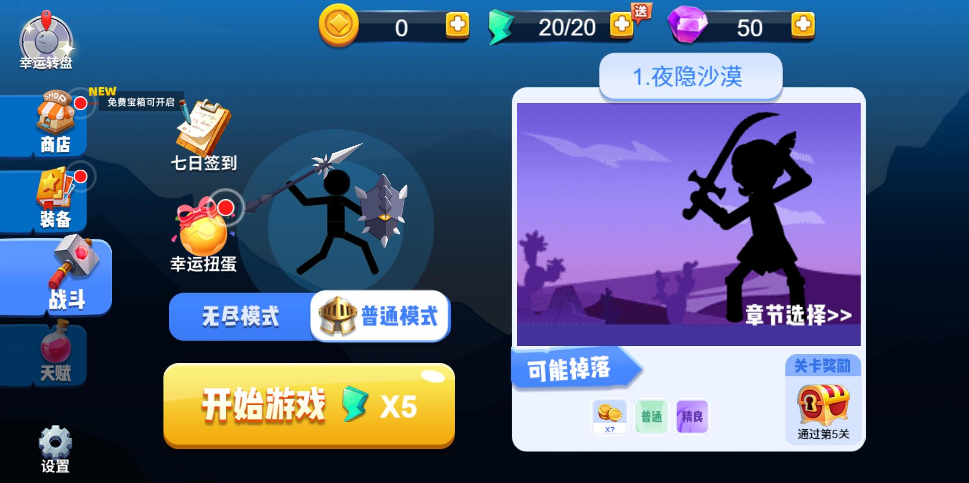 图片[1]-狂暴火柴人免广-小白游戏