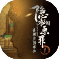 隐秘的原罪1 免广-小白游戏