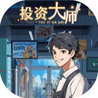 投资大师免广-小白游戏