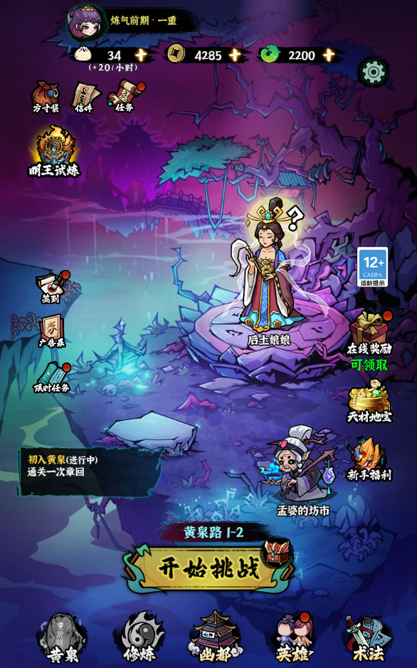 图片[1]-地府传说免广-小白游戏