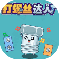 打螺丝达人-免广告-小白游戏