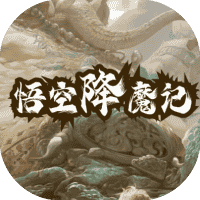 西游降魔记-免广告-小白游戏