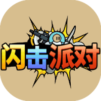 闪击派对-免广告-小白游戏