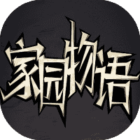 家园物语-免广告-小白游戏