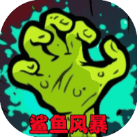 鲨鱼风暴-免广告-小白游戏