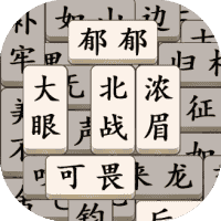 文字消除-免广告-小白游戏