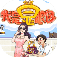我是显眼包-免广告-小白游戏
