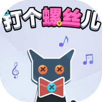 打个螺丝儿-免广告-小白游戏