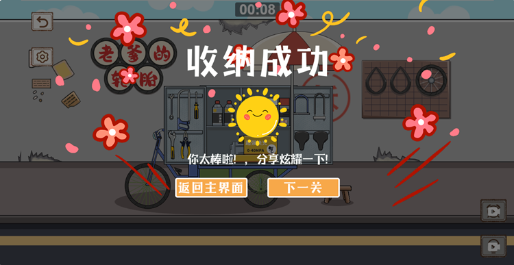 图片[1]-收纳模拟器-免广告-小白游戏