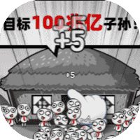 愚公移大山-免广告-小白游戏