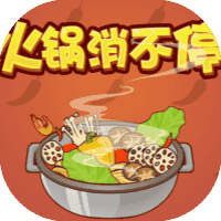 火锅消不停-免广告-小白游戏
