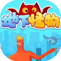 地下怪物-免广告-小白游戏