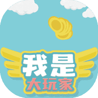 我是大玩家-免广告-小白游戏