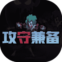 攻防兼备-免广告-小白游戏