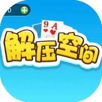 解压空间-免广告-小白游戏