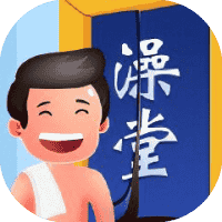 搓澡之王-免广告-小白游戏