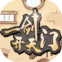 一剑开天门-免广告-小白游戏