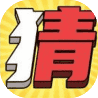 这题不用猜-免广告-小白游戏